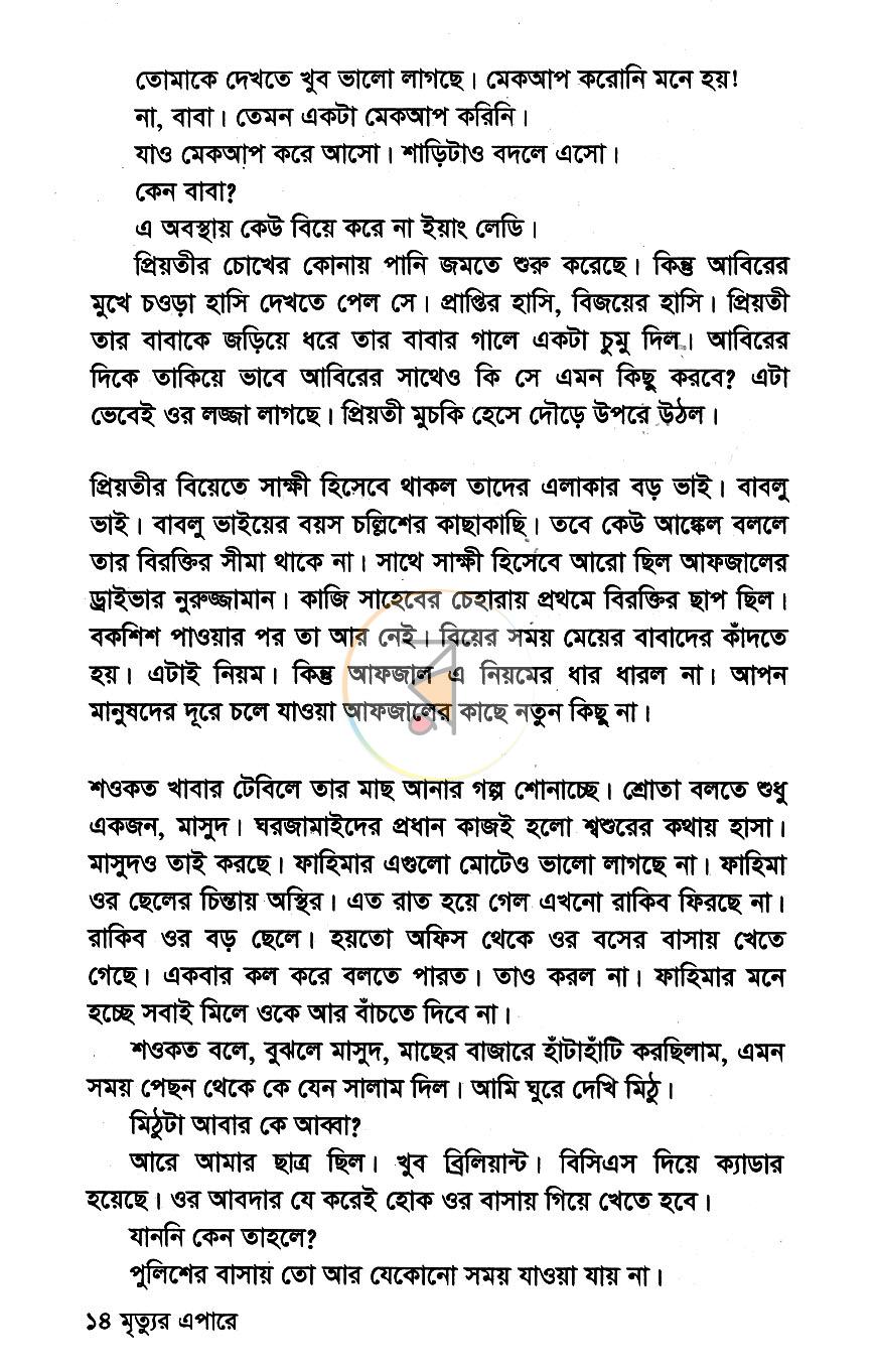 পাতা 8