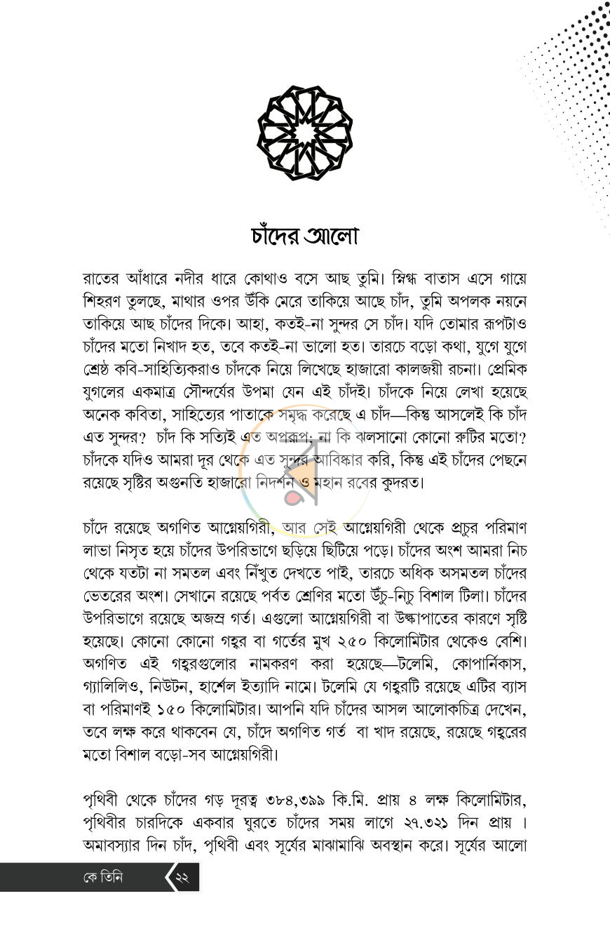 পাতা 19