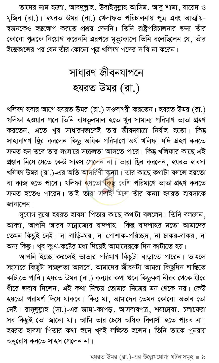 পাতা 8