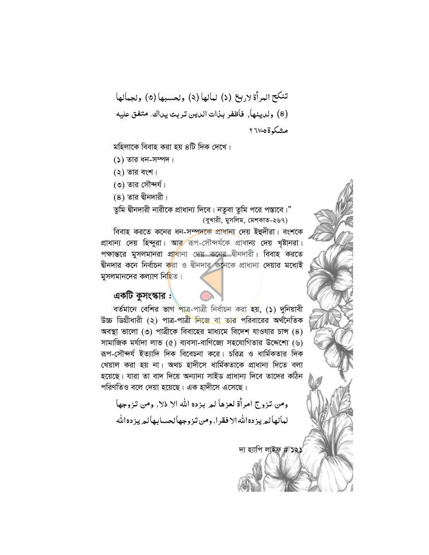 পাতা 25