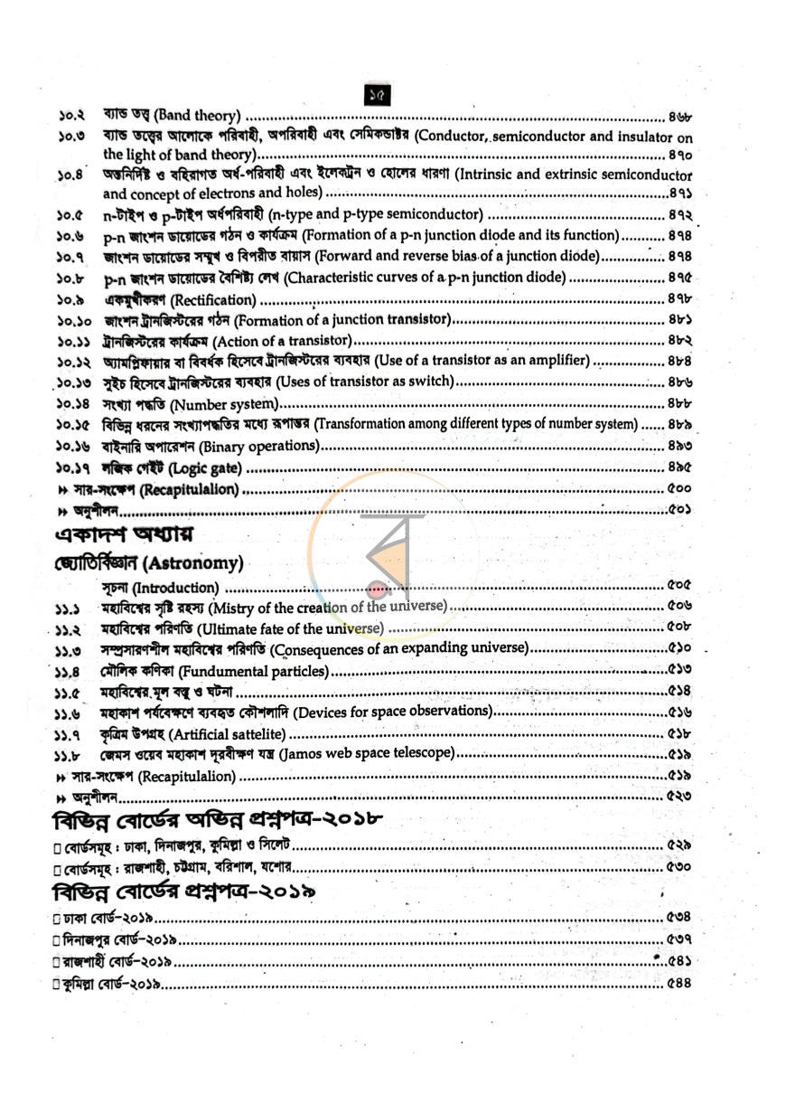 পাতা 7