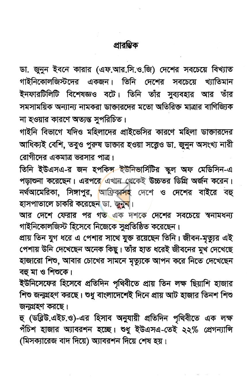 পাতা 3