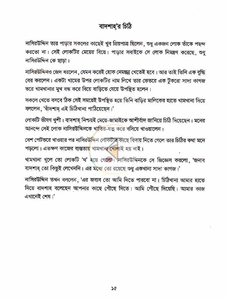 পাতা 10
