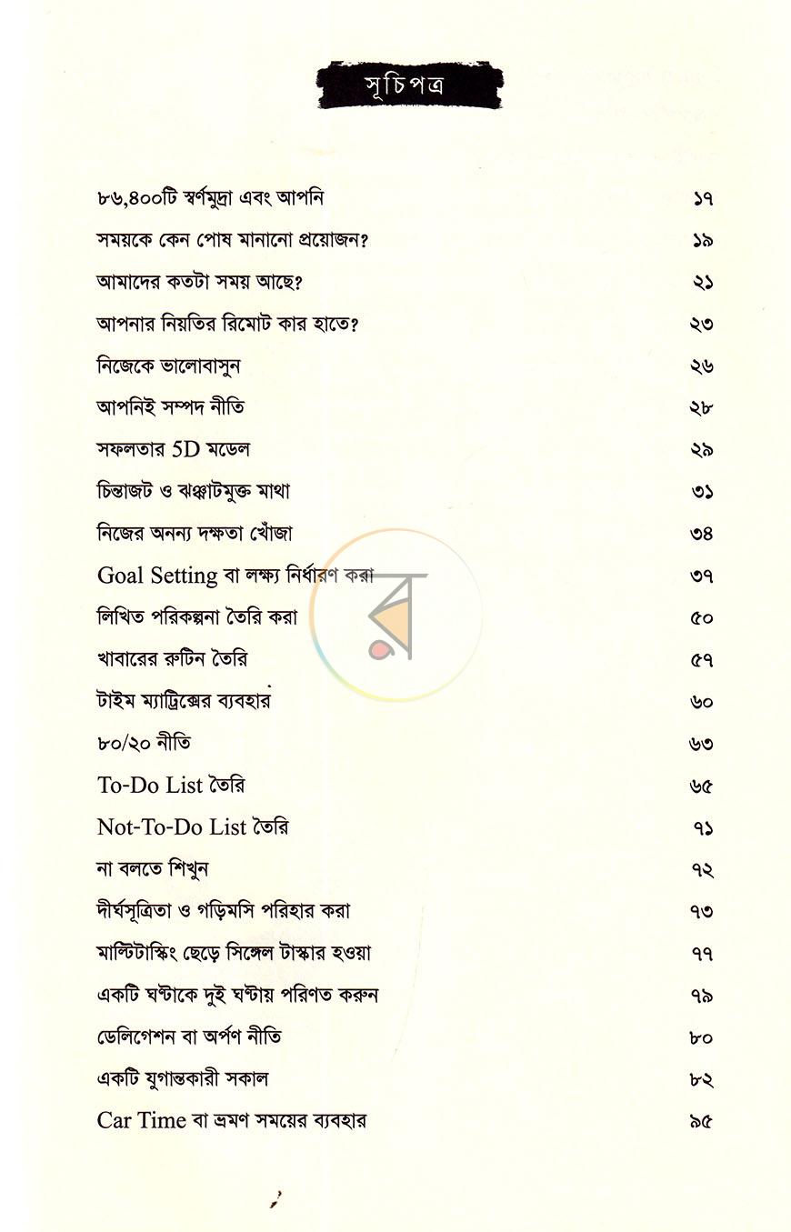 পাতা 6