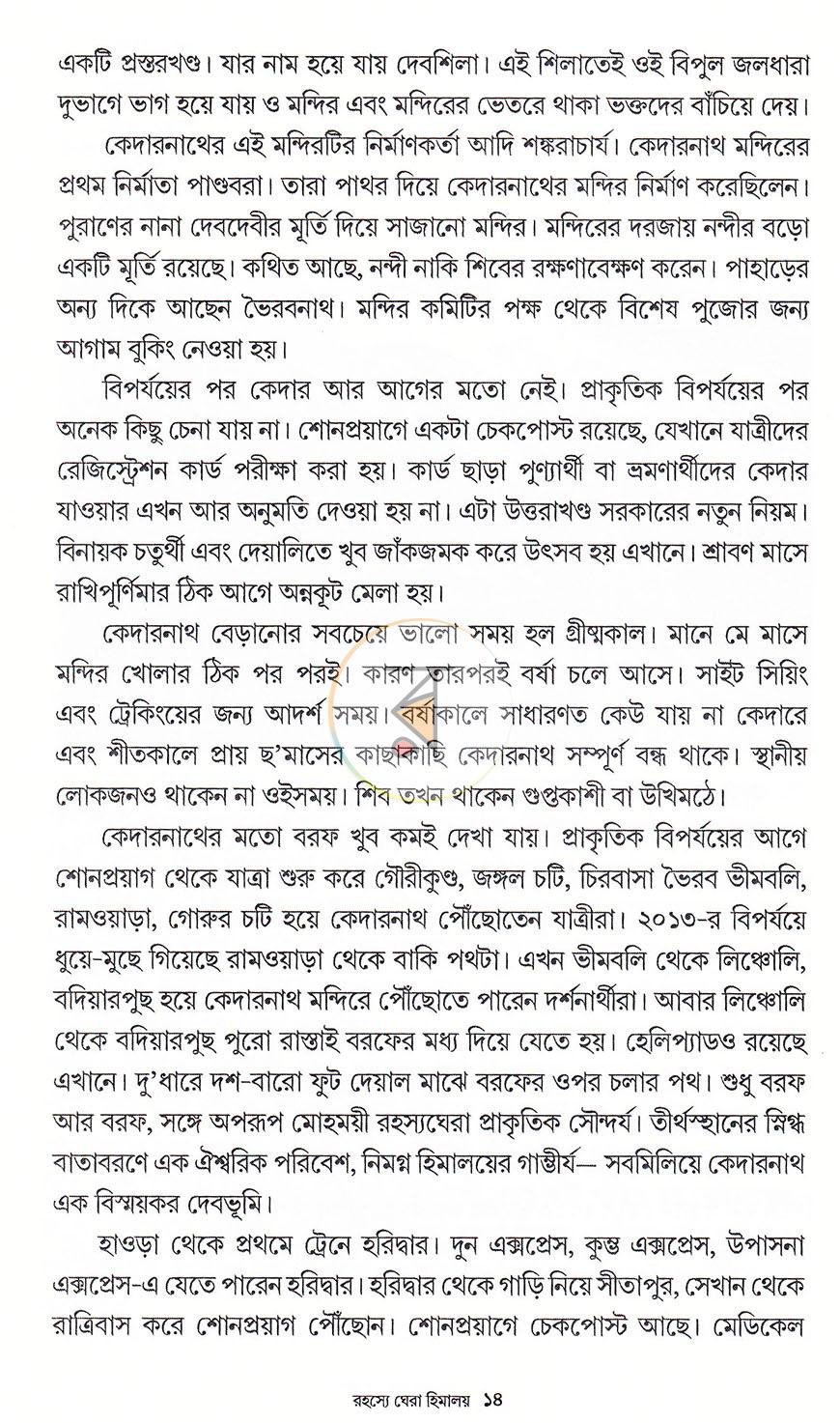 পাতা 8