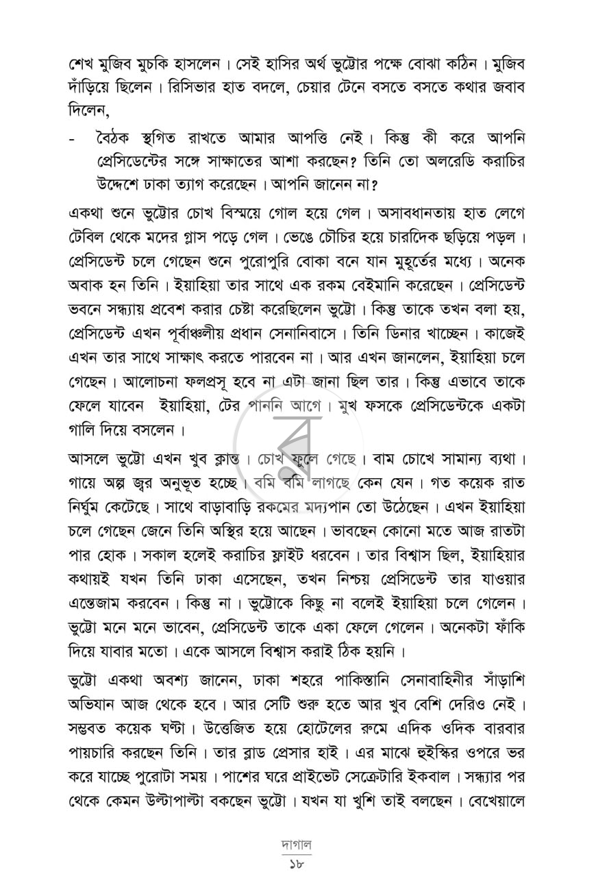 পাতা 8