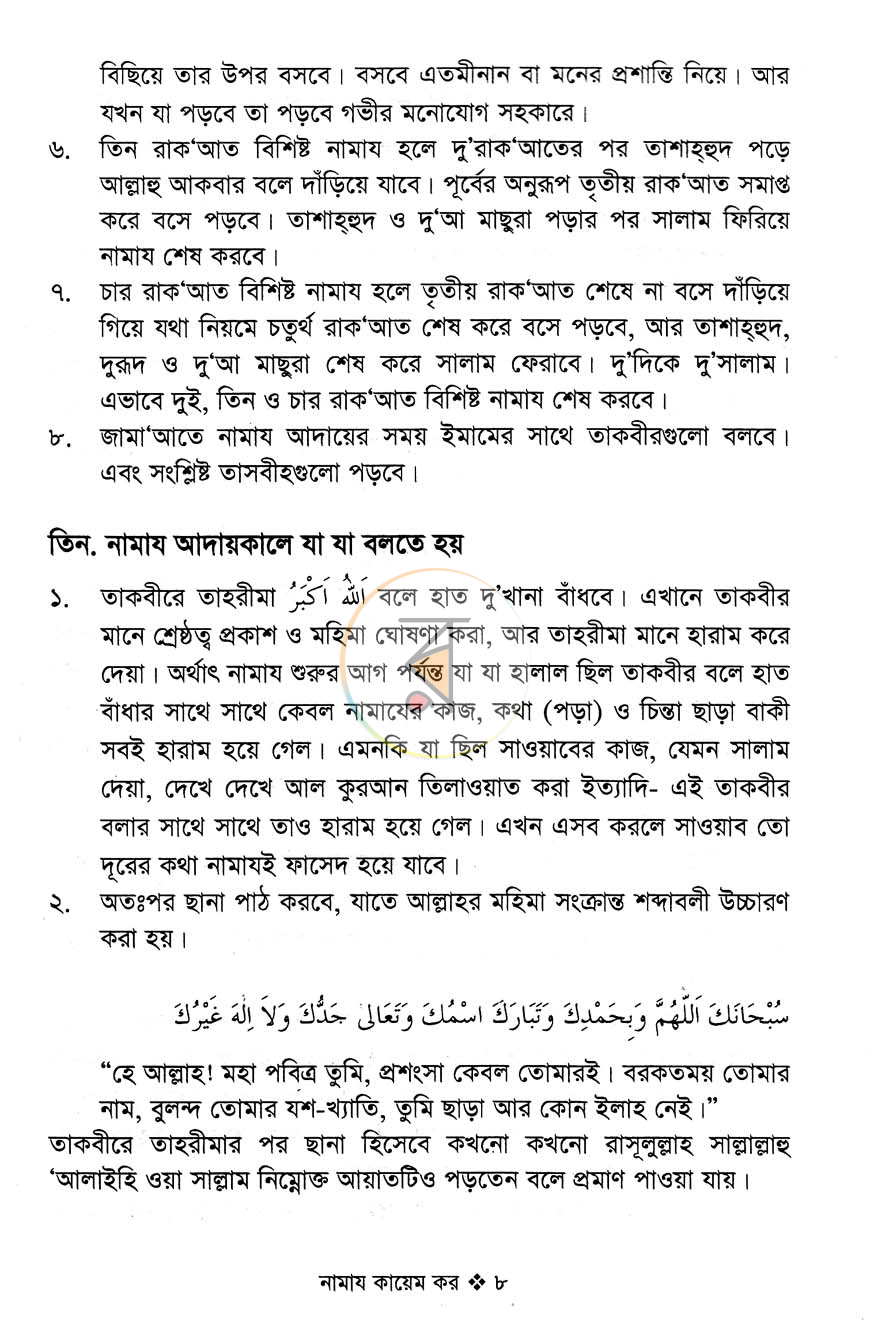 পাতা 7
