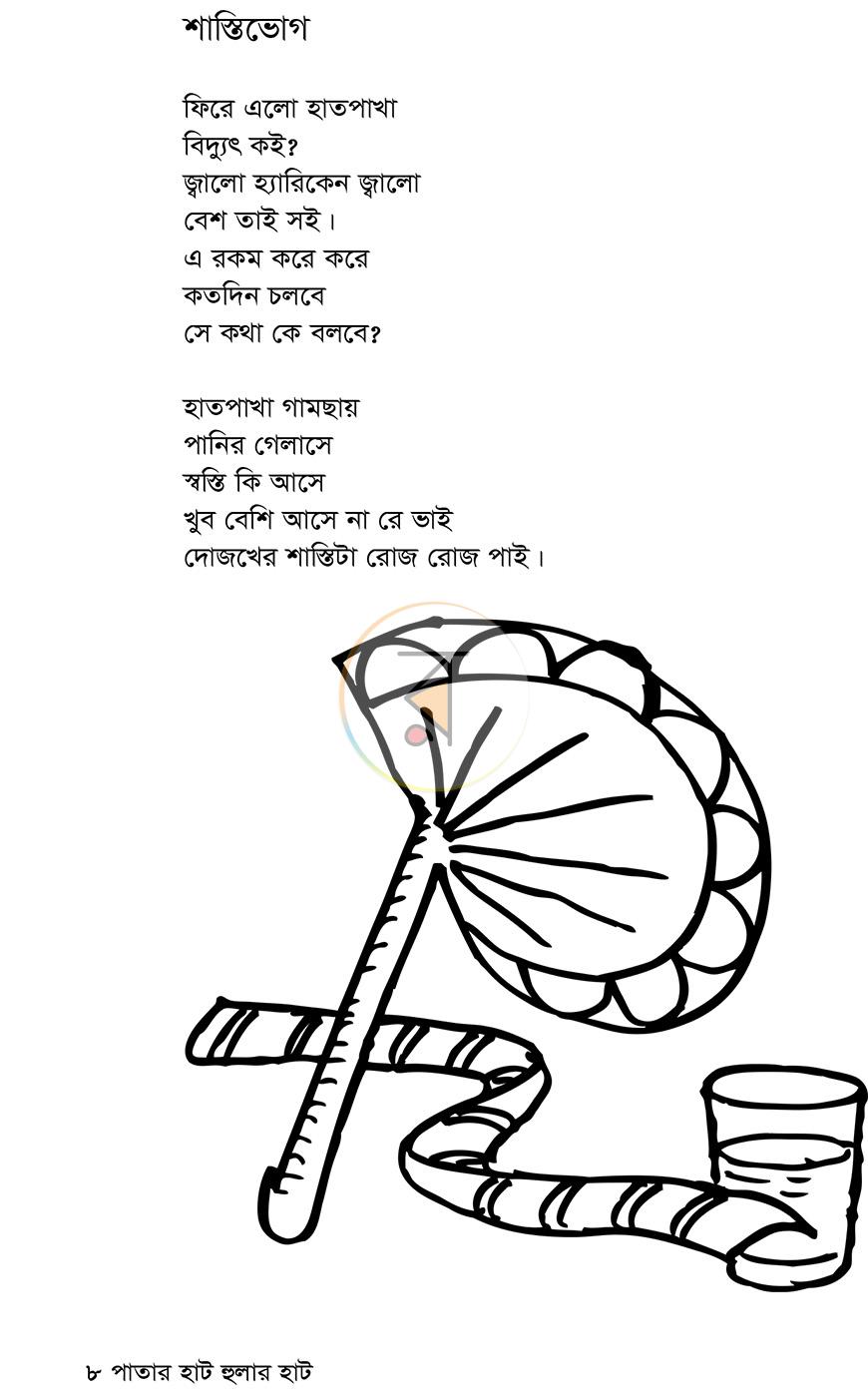পাতা 6