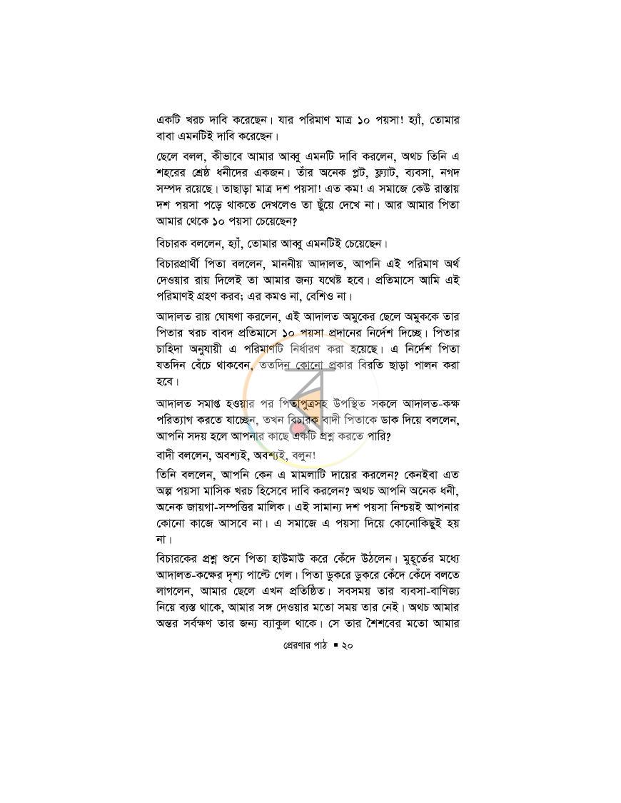 পাতা 16