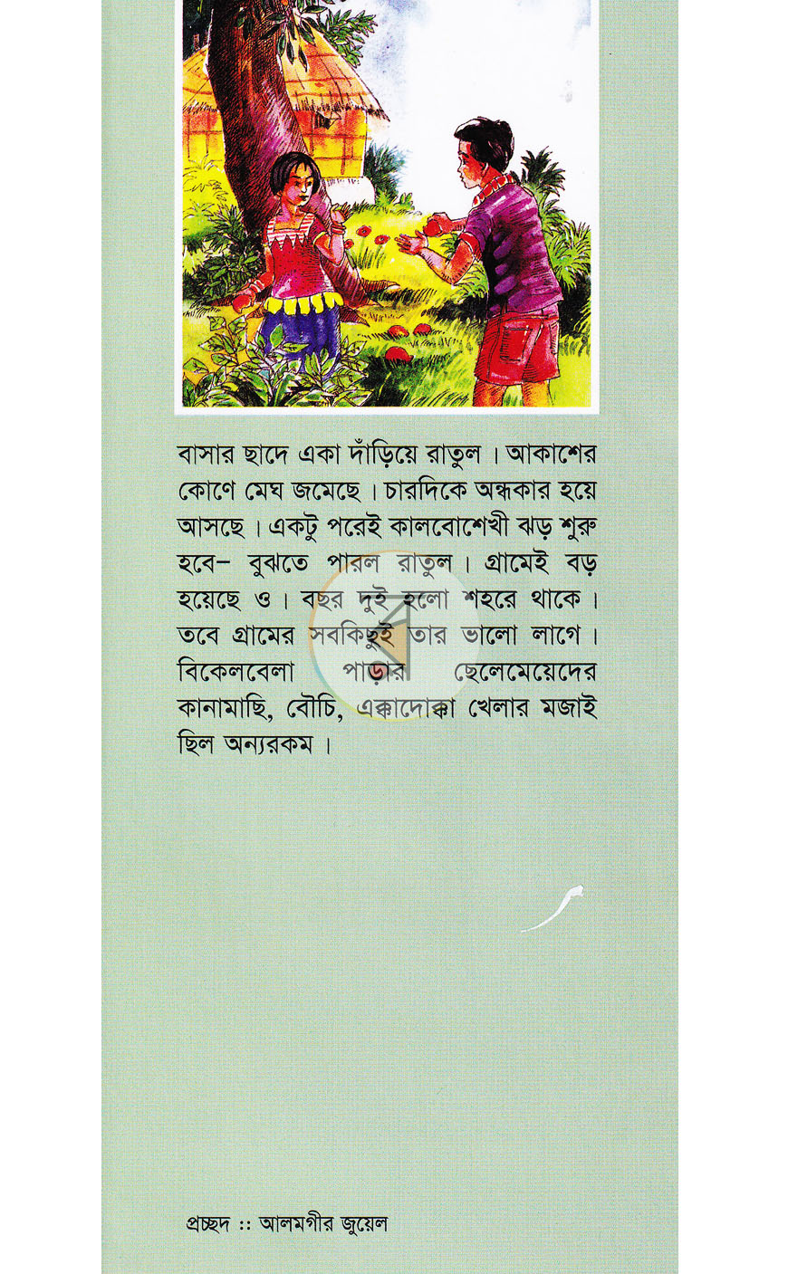 পাতা 1