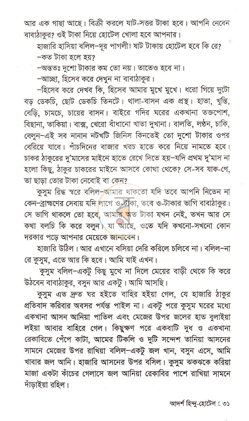 পাতা 14