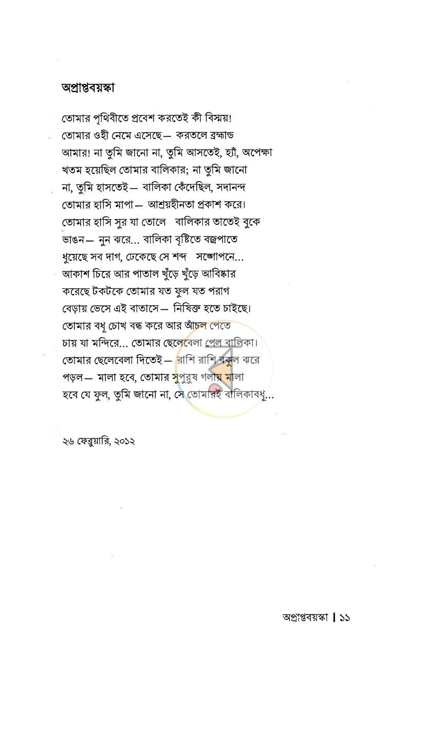পাতা 7