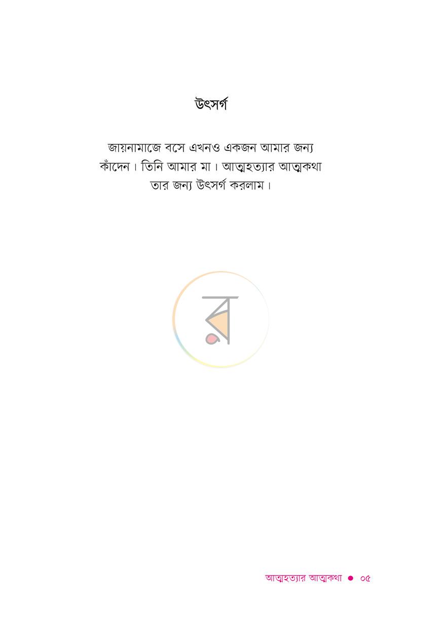 পাতা 3