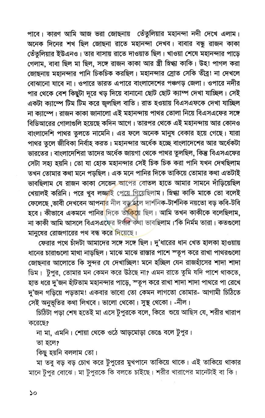 পাতা 6