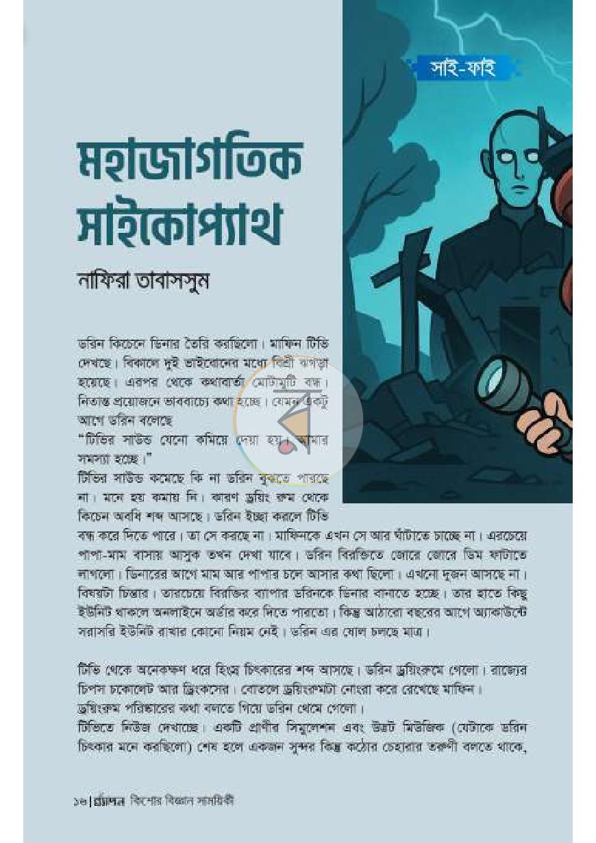 পাতা 7