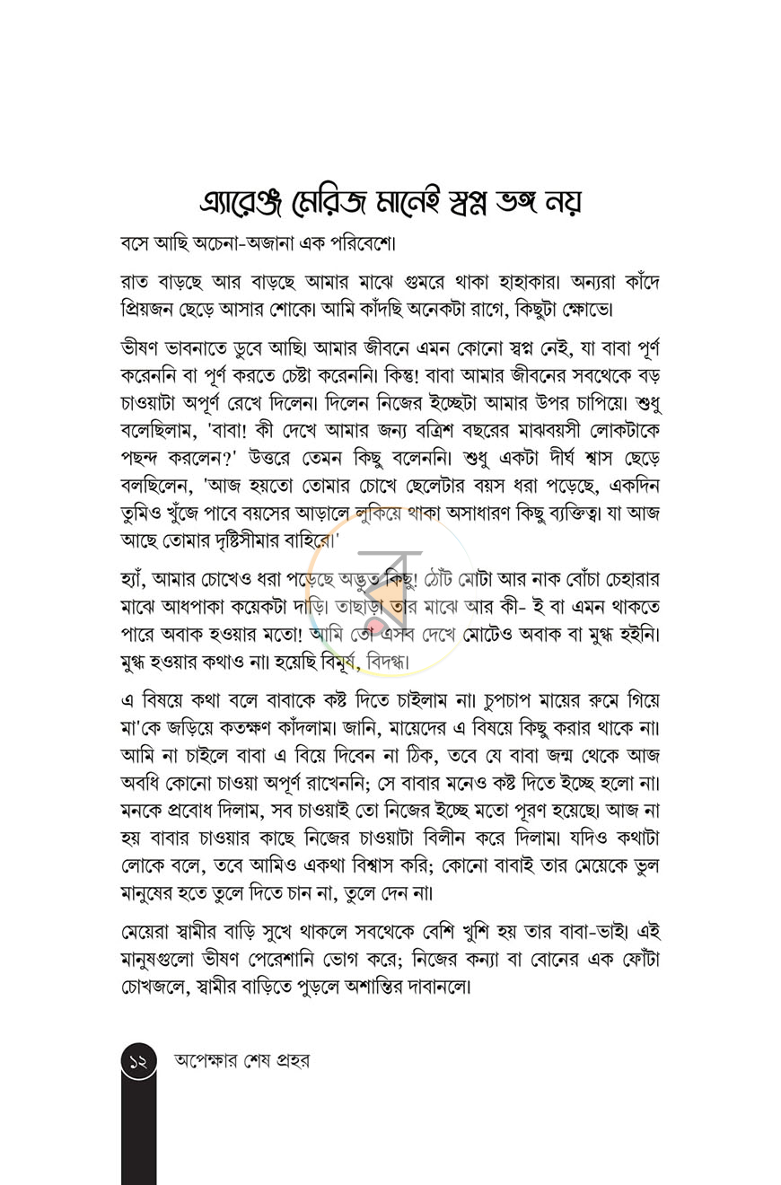 পাতা 6