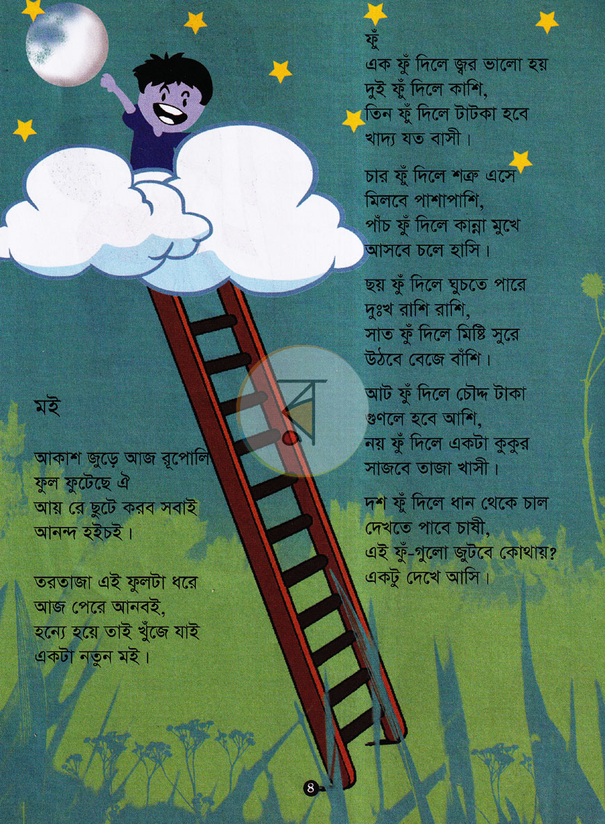 পাতা 3