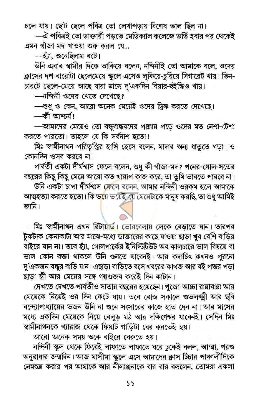 পাতা 5