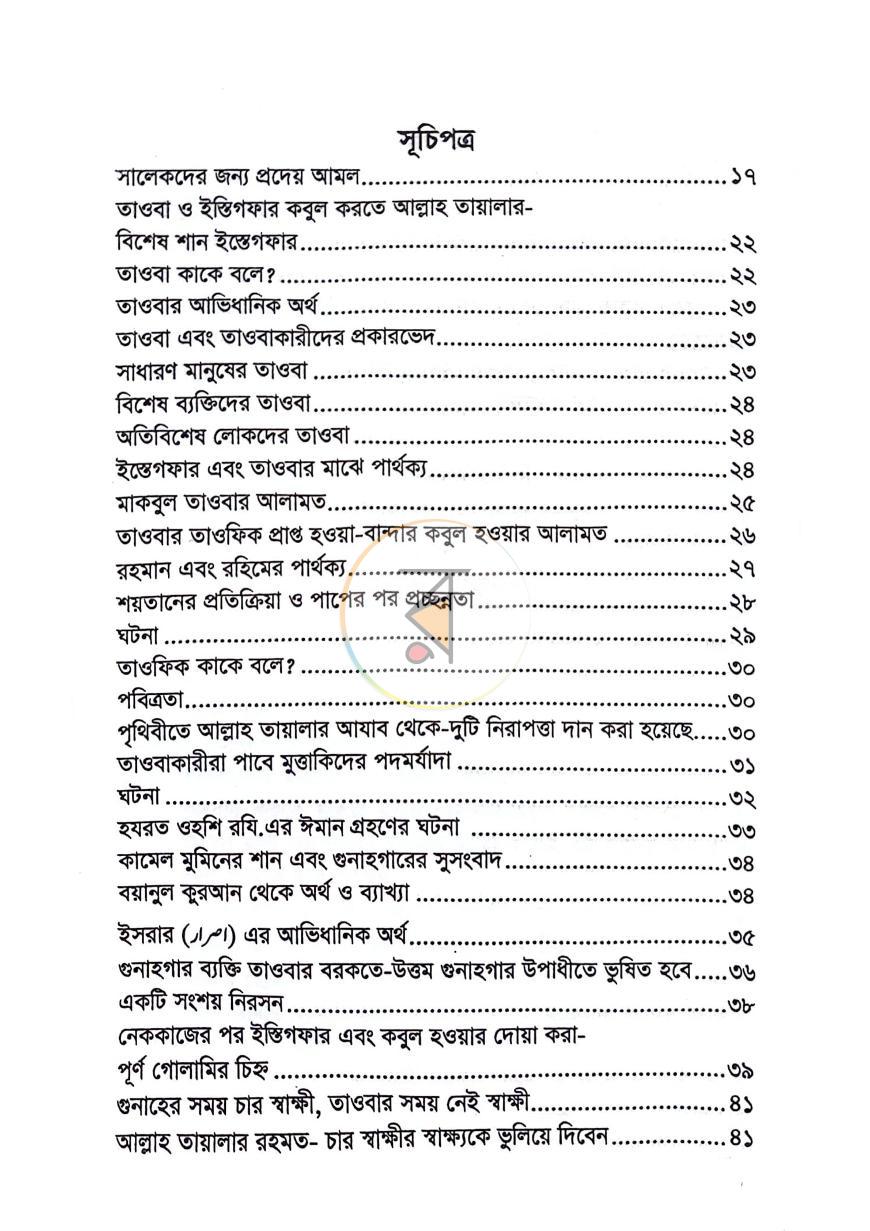 পাতা 18