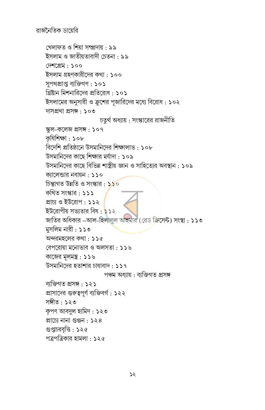 পাতা 8