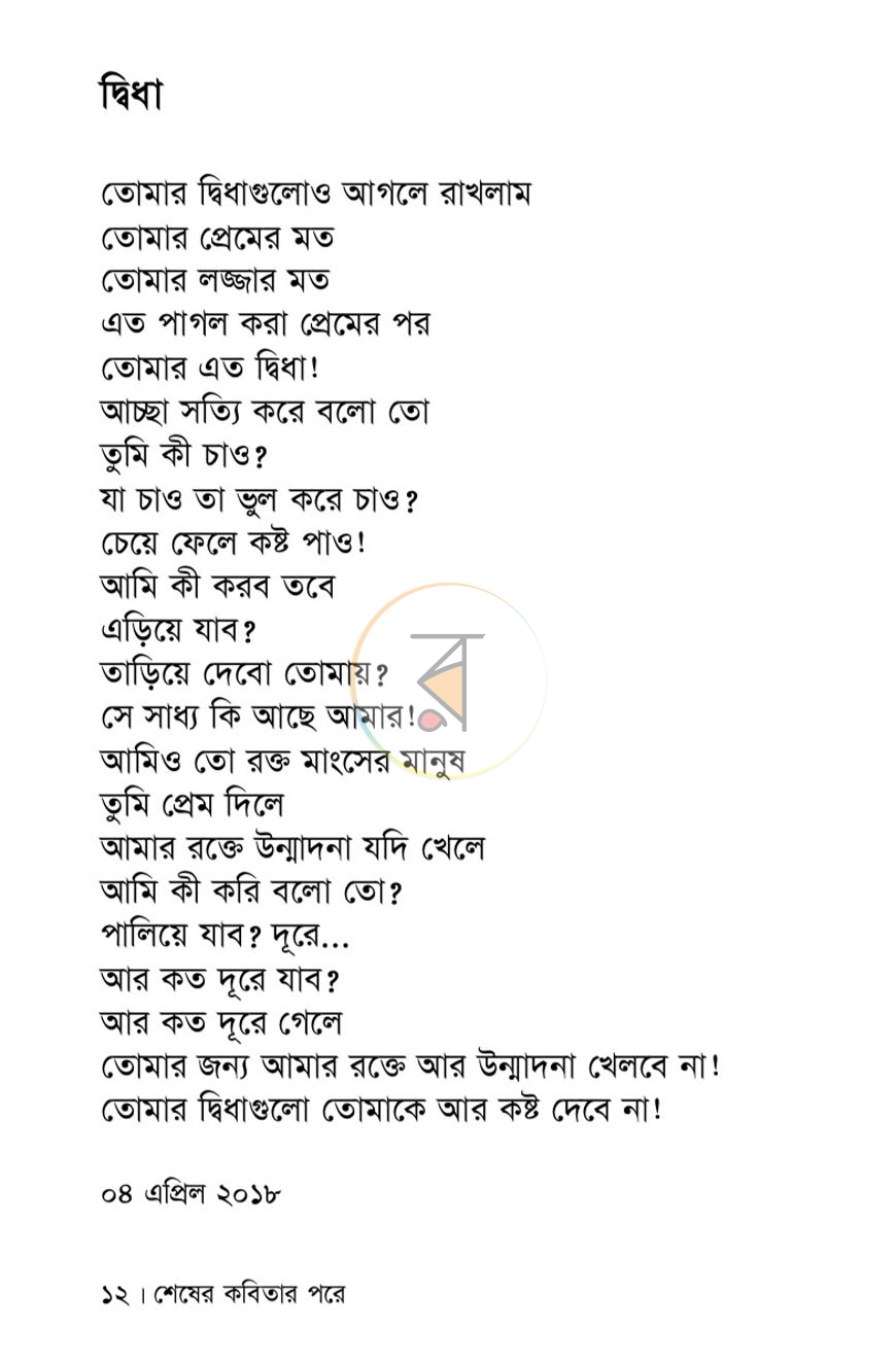 পাতা 6