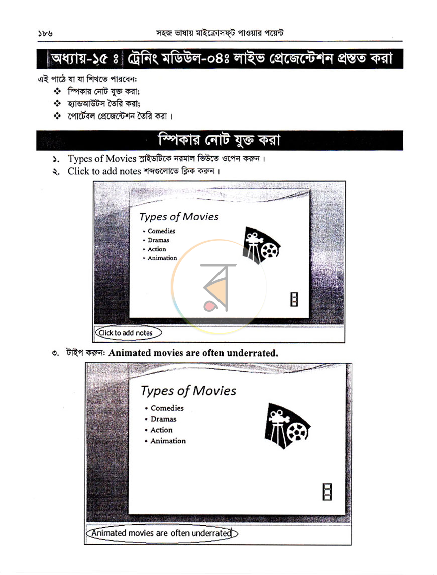 পাতা 8