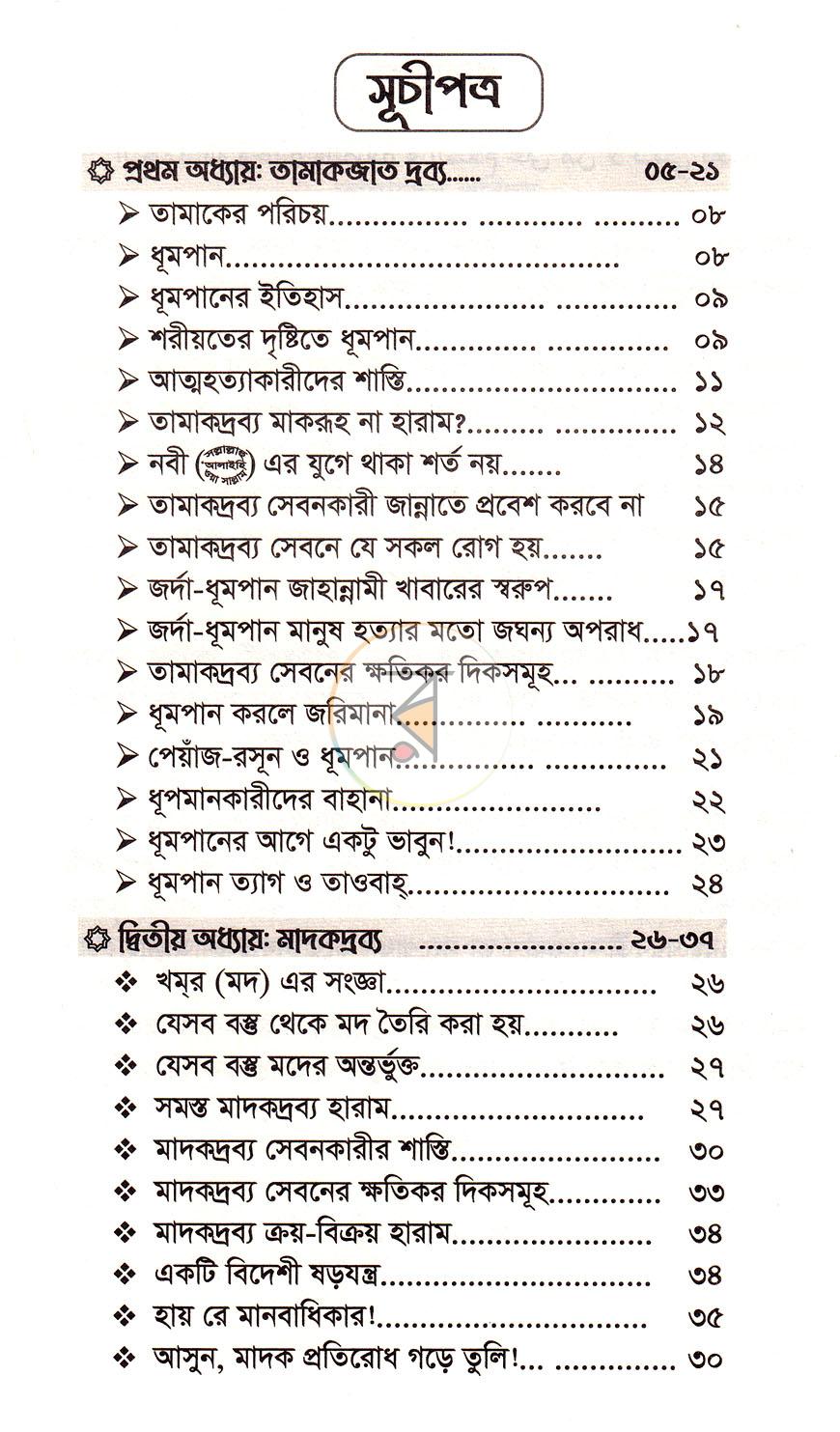 পাতা 3