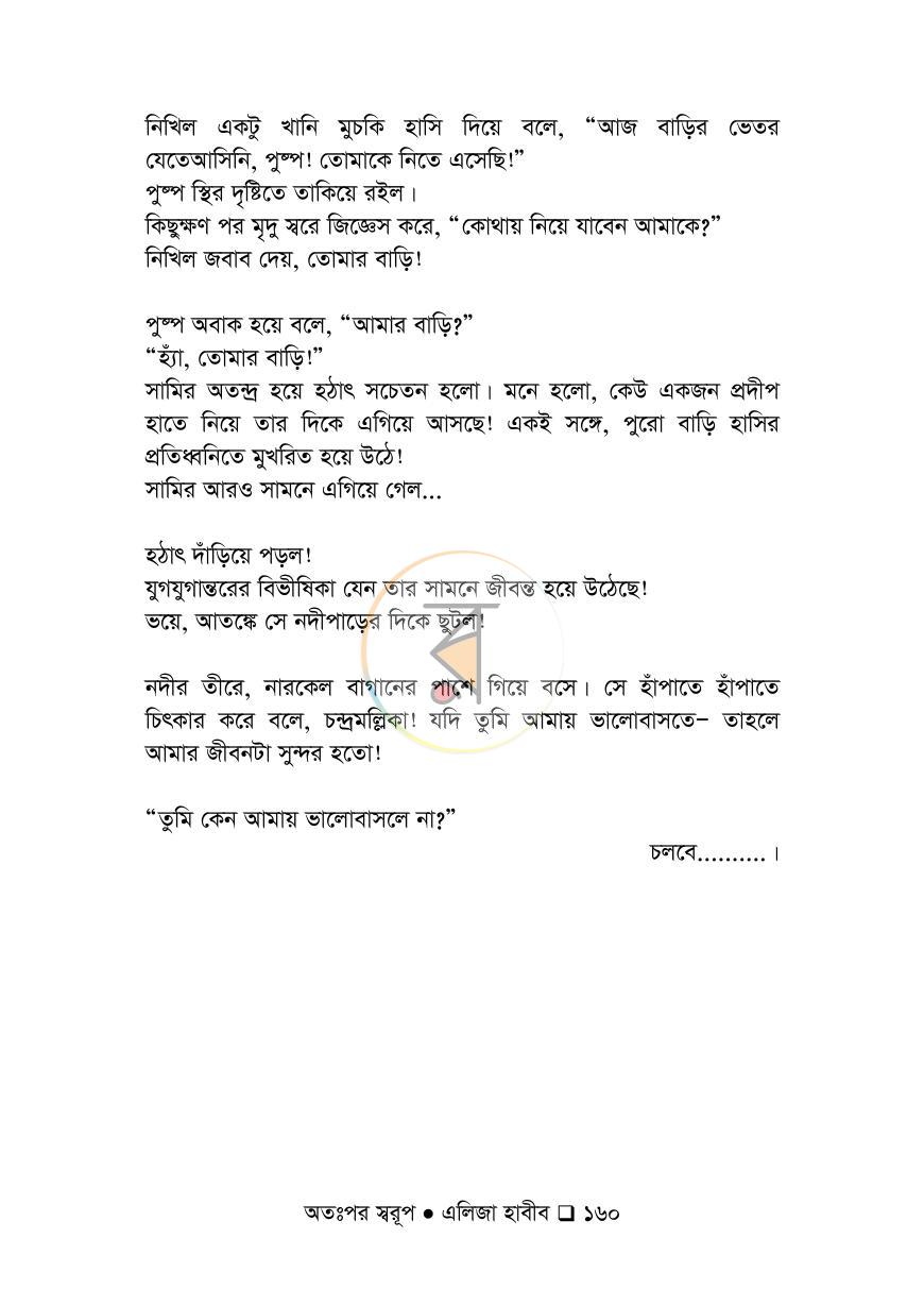 পাতা 160