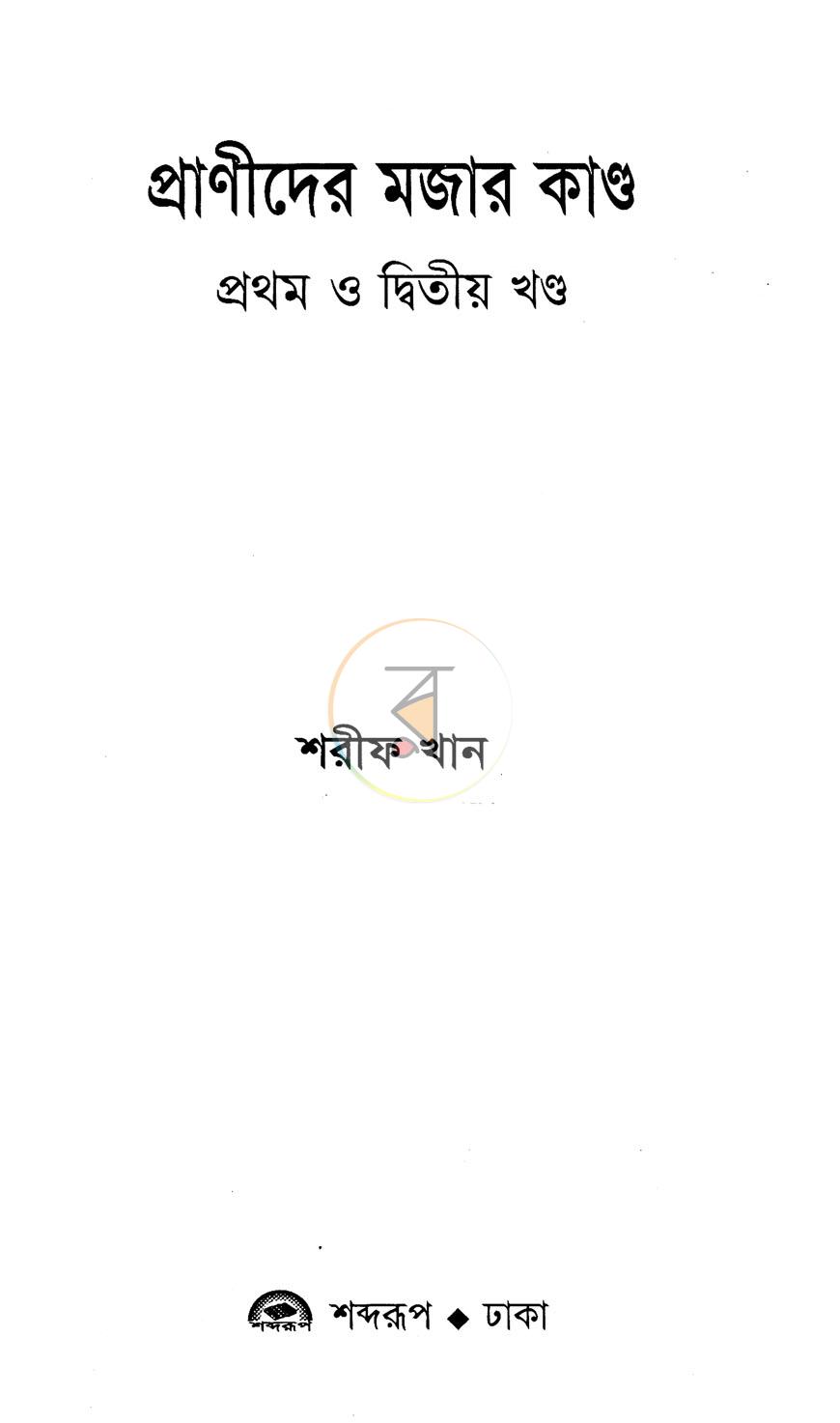পাতা 1