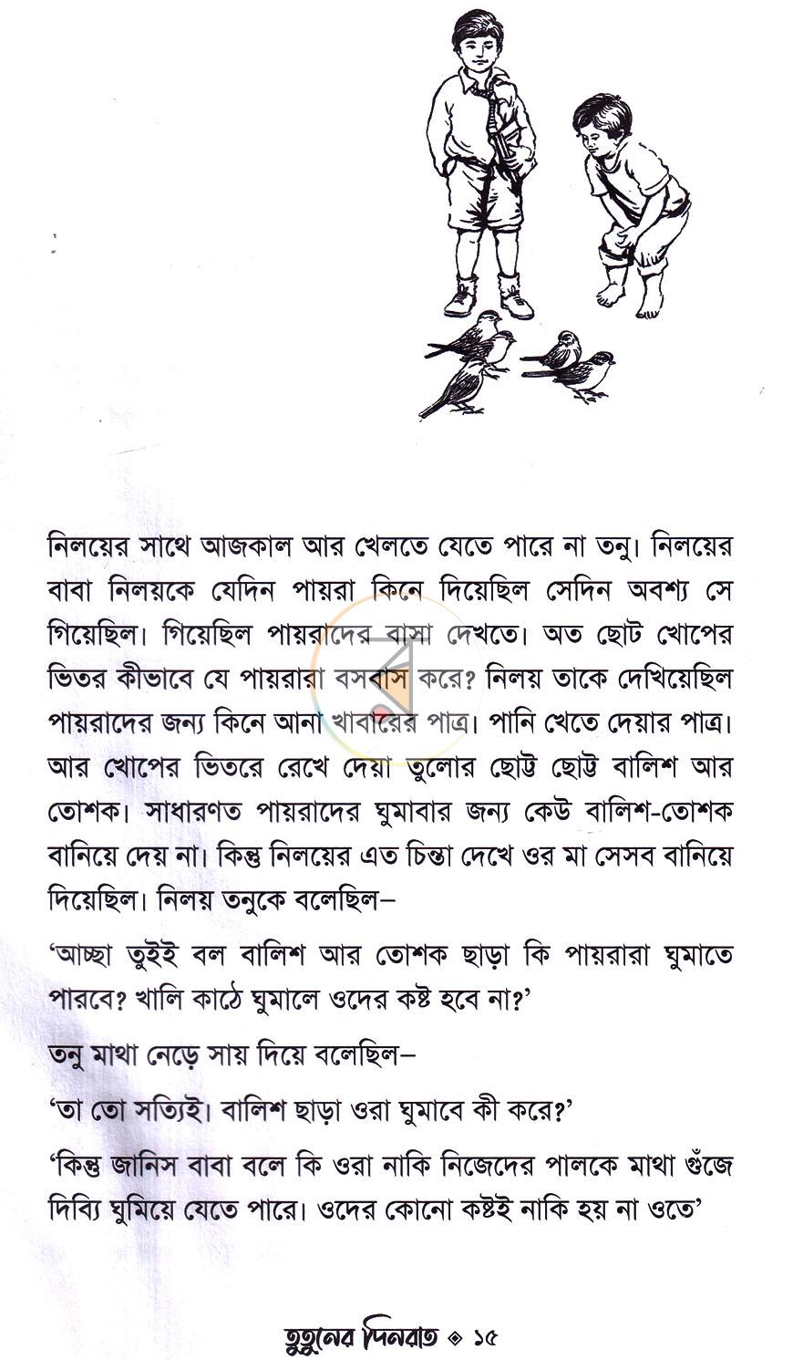 পাতা 7