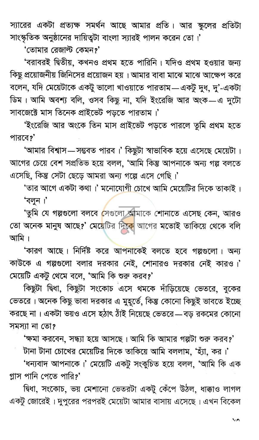 পাতা 7