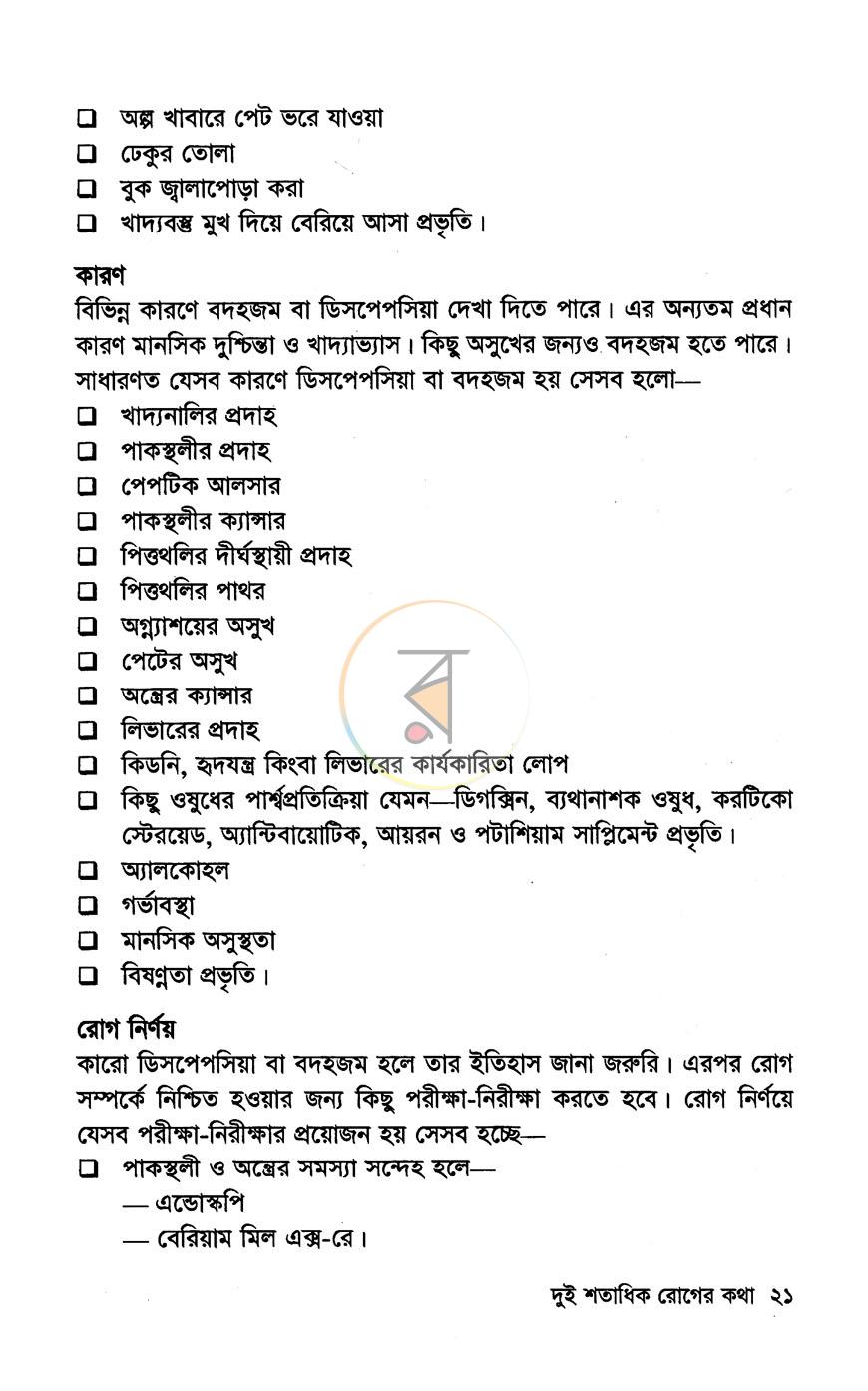 পাতা 11