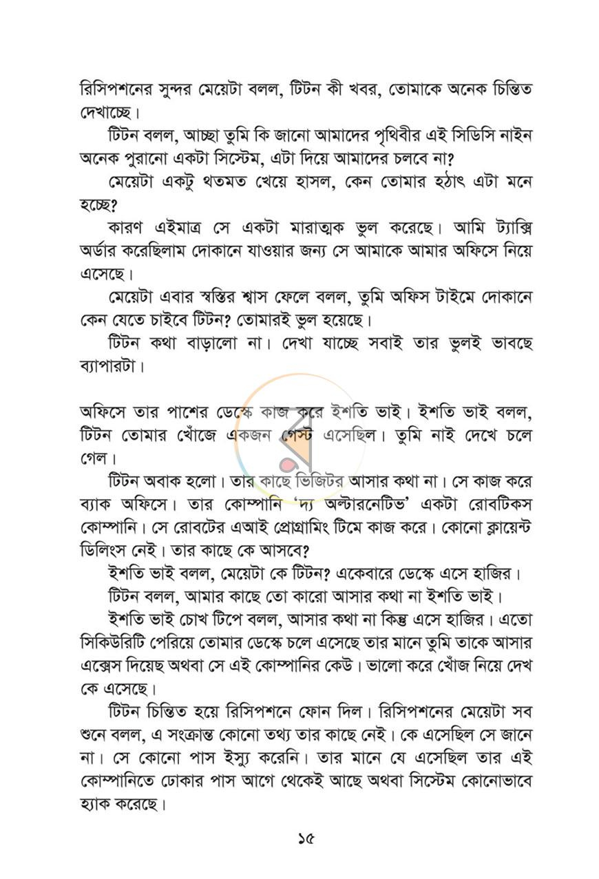 পাতা 8
