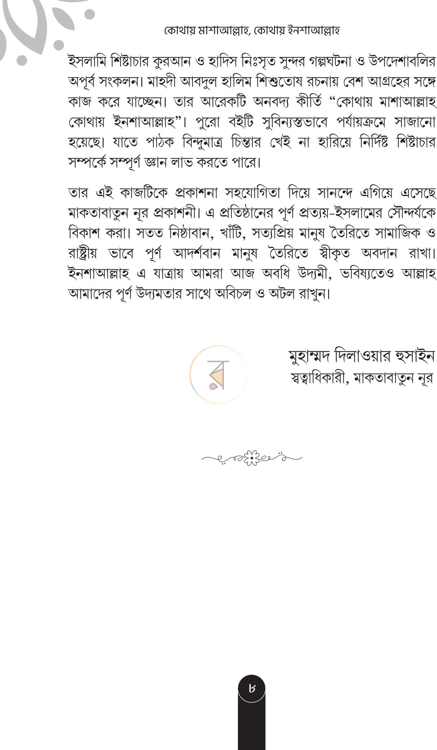 পাতা 5