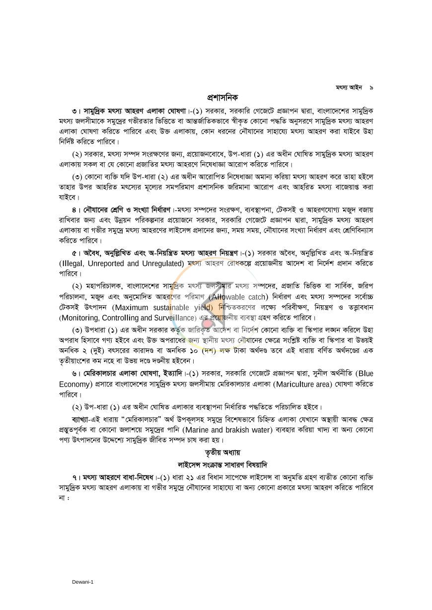 পাতা 6