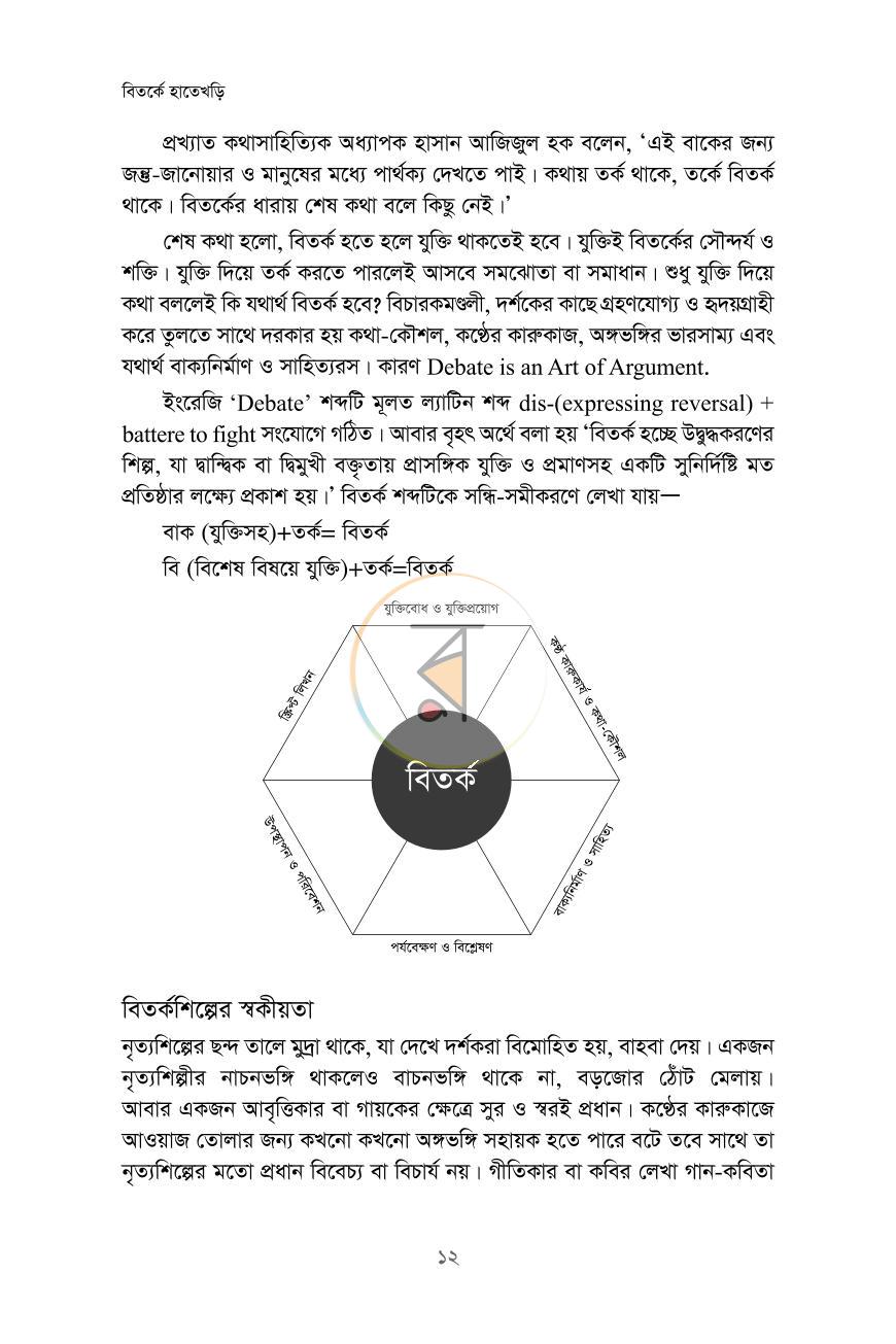 পাতা 7