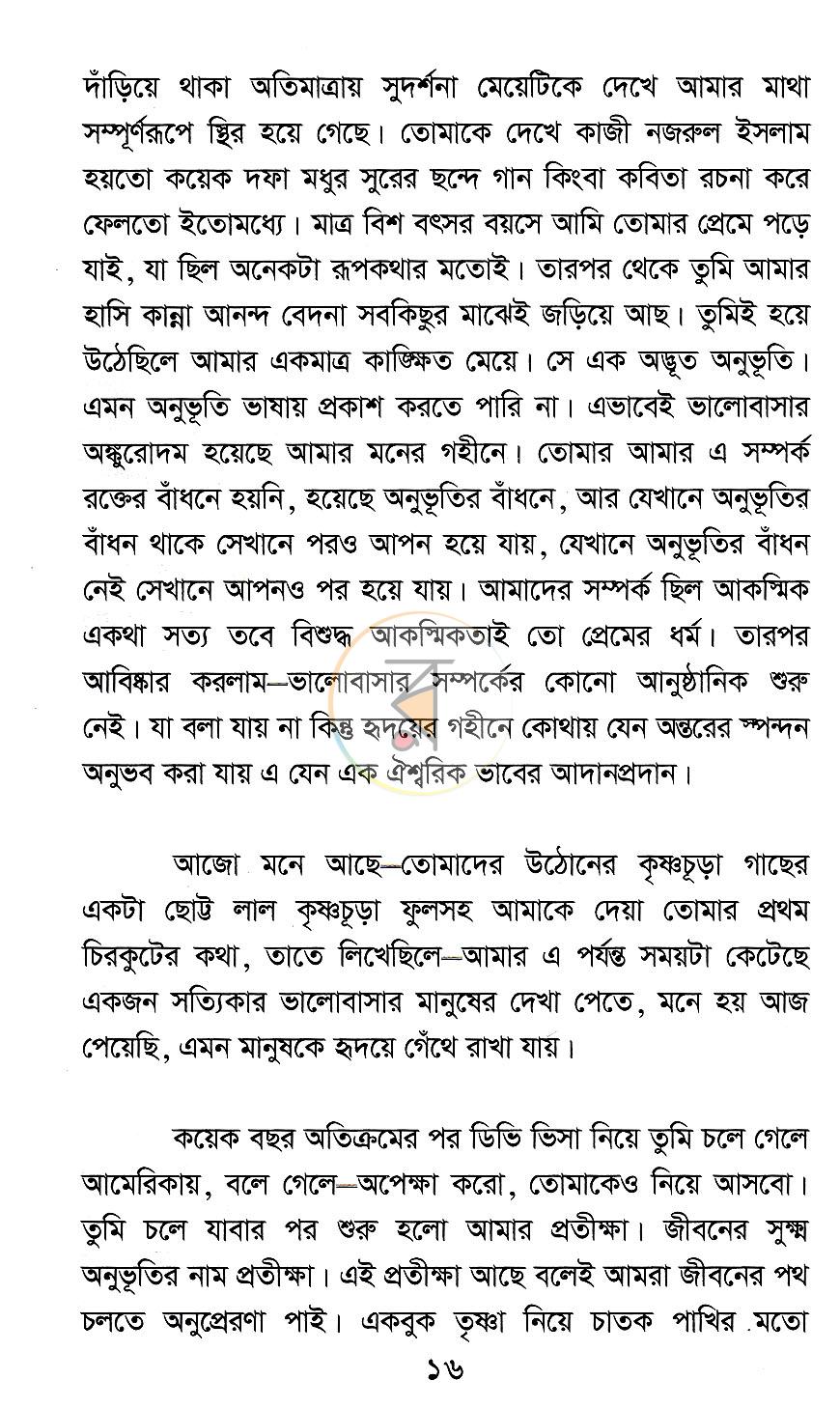 পাতা 8