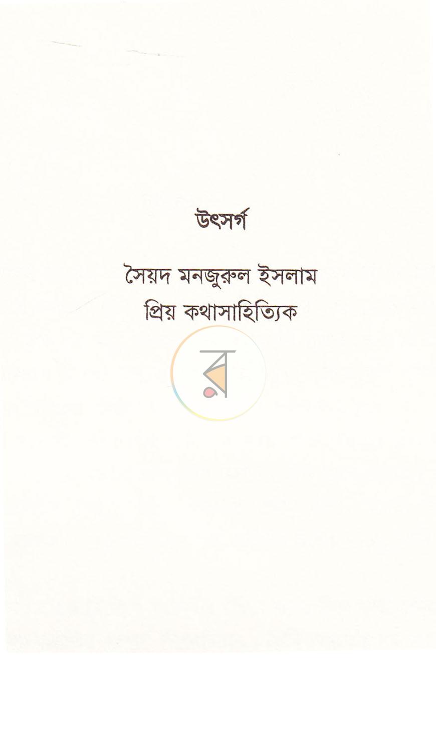 পাতা 4