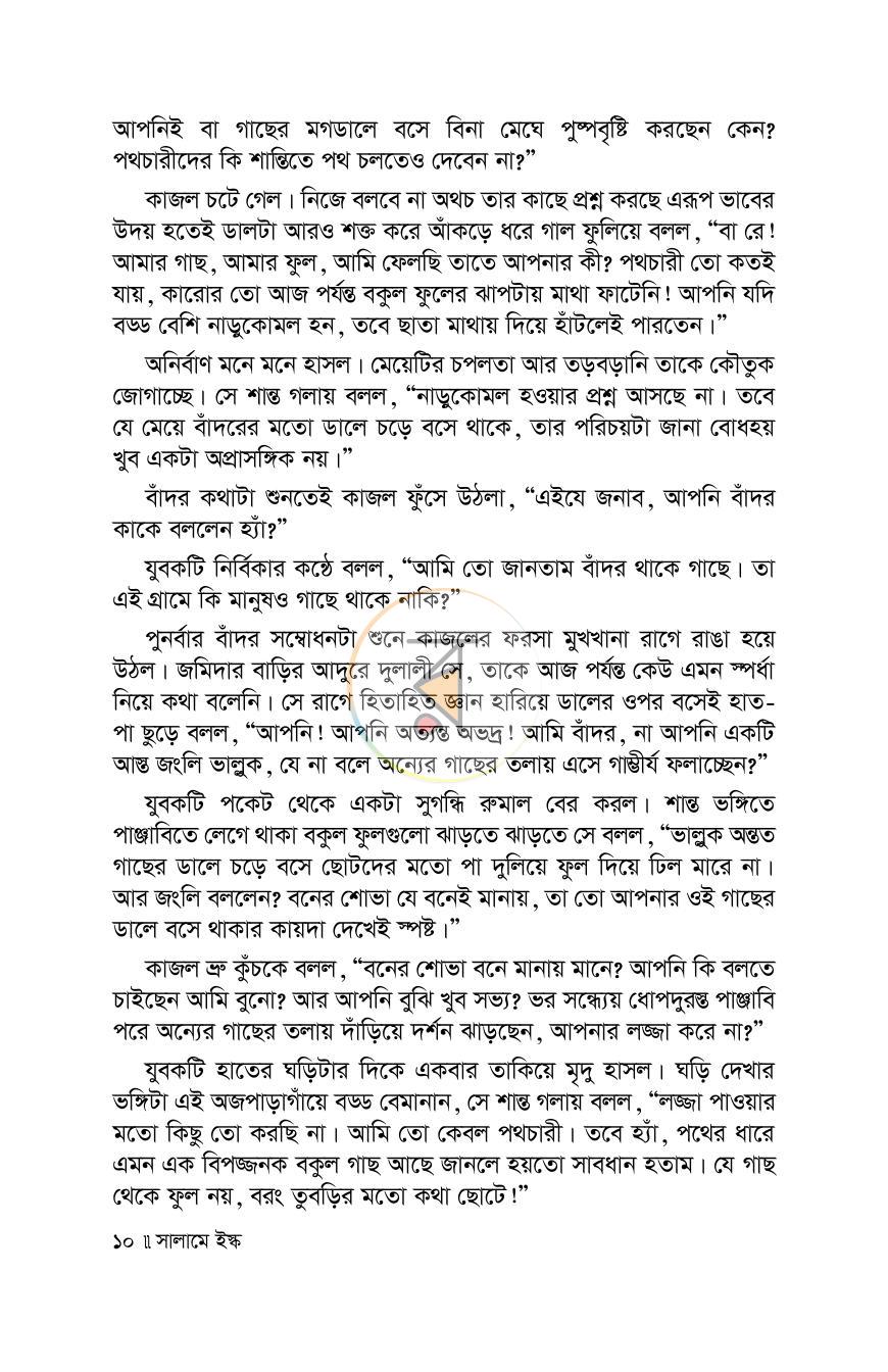 পাতা 3