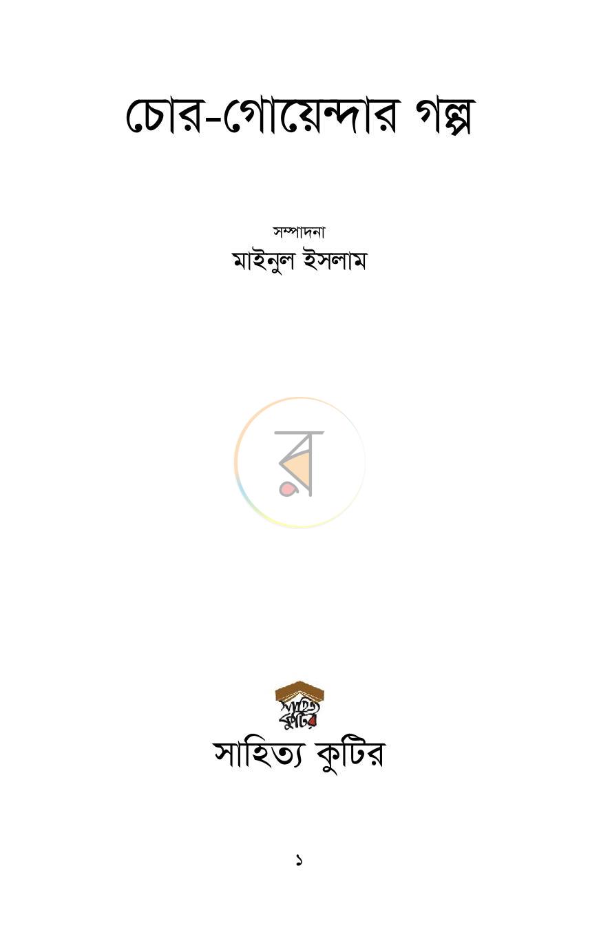 পাতা 1