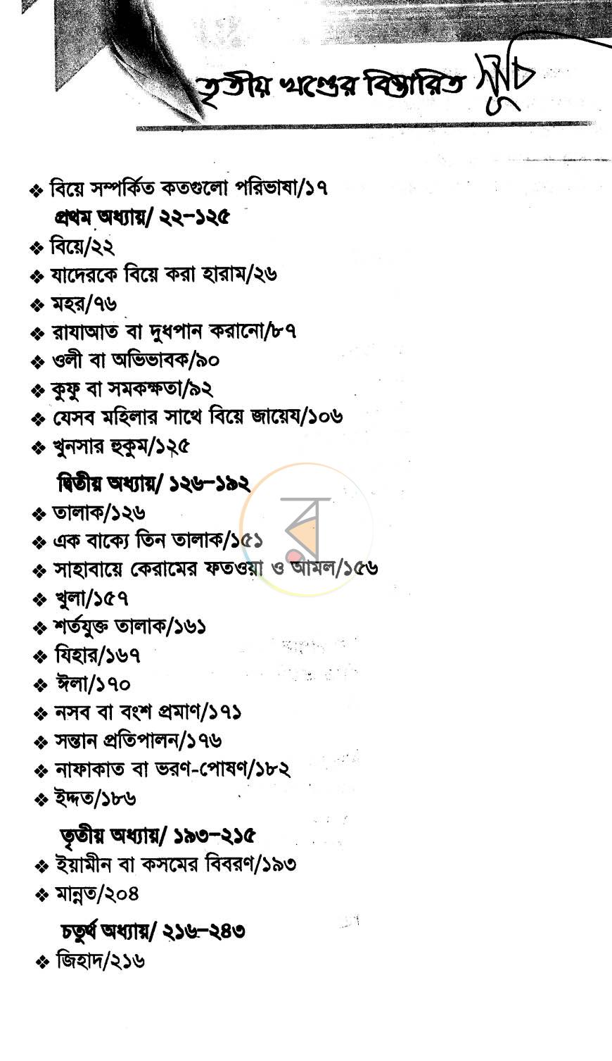 পাতা 2