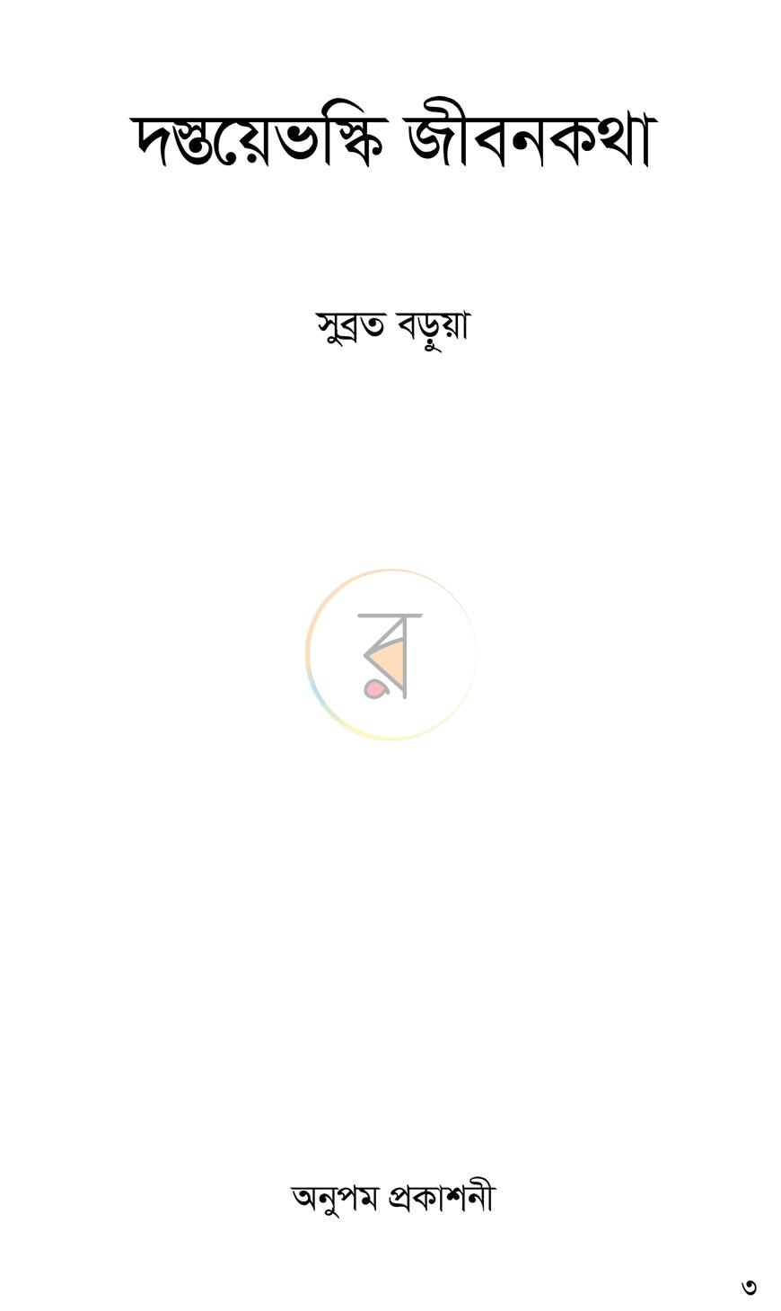 পাতা 1