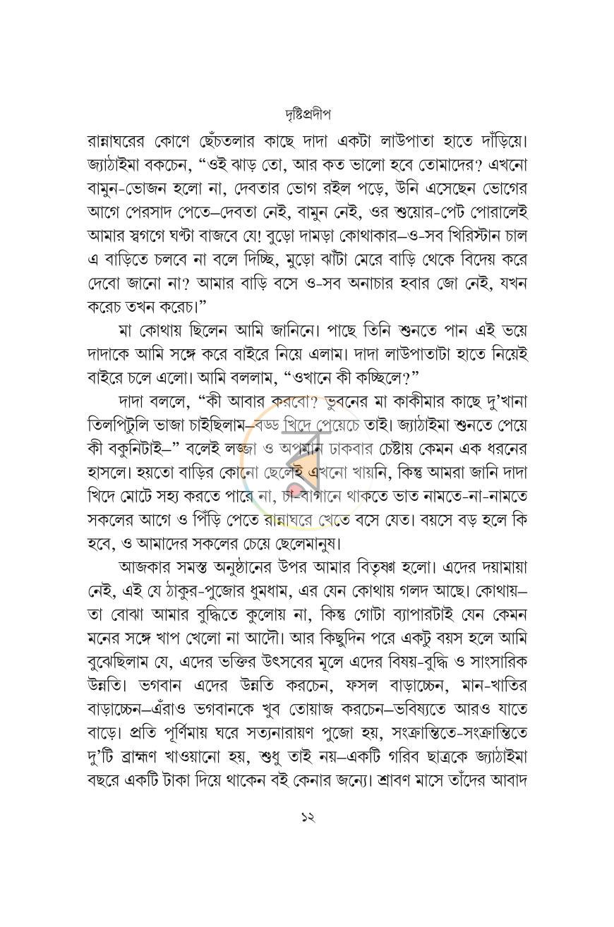 পাতা 11
