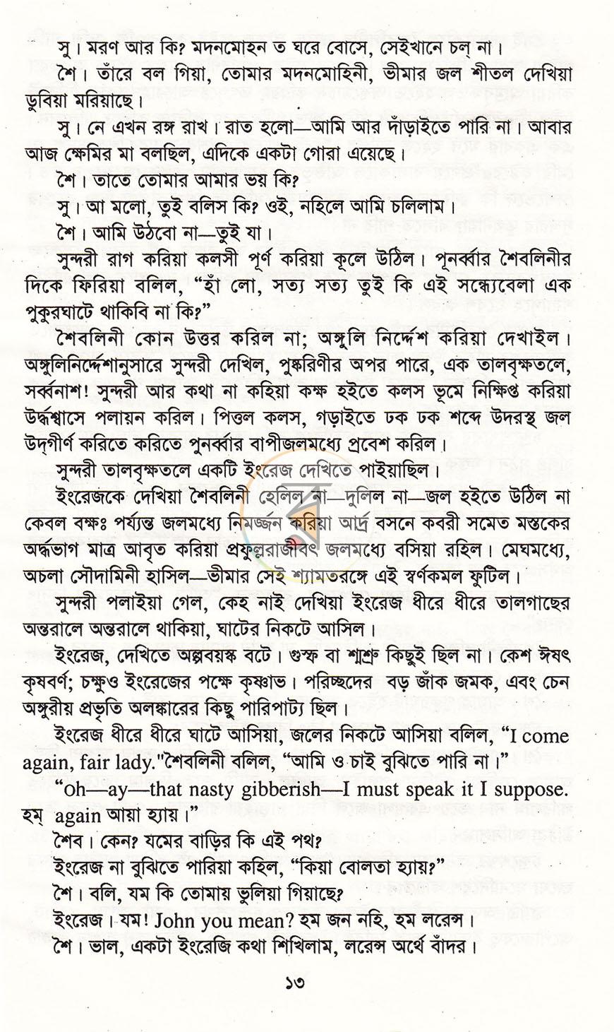 পাতা 8