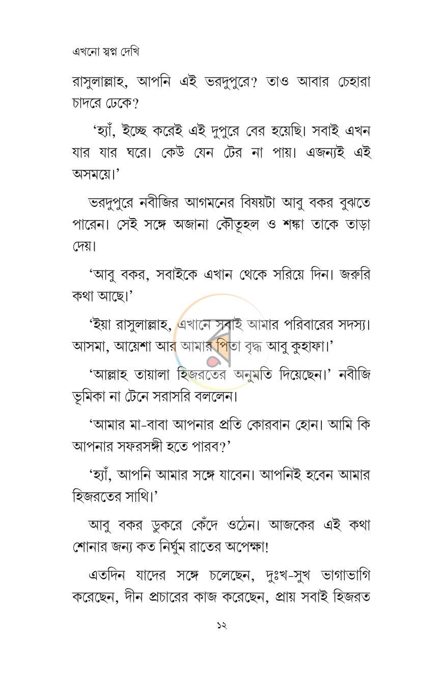 পাতা 8