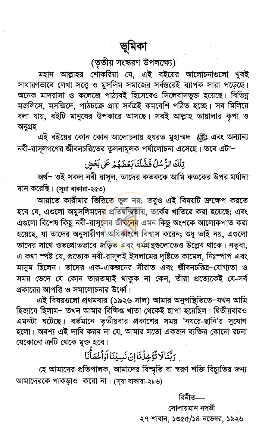 পাতা 3