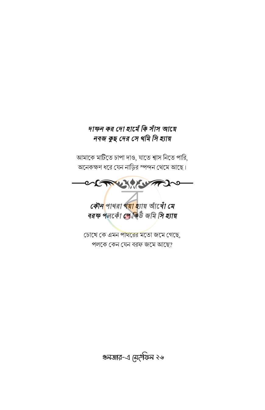 পাতা 20
