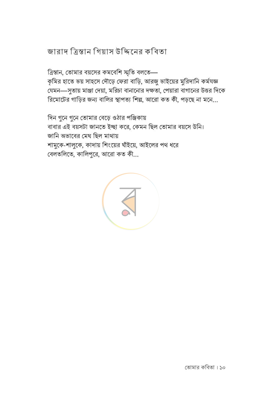 পাতা 7