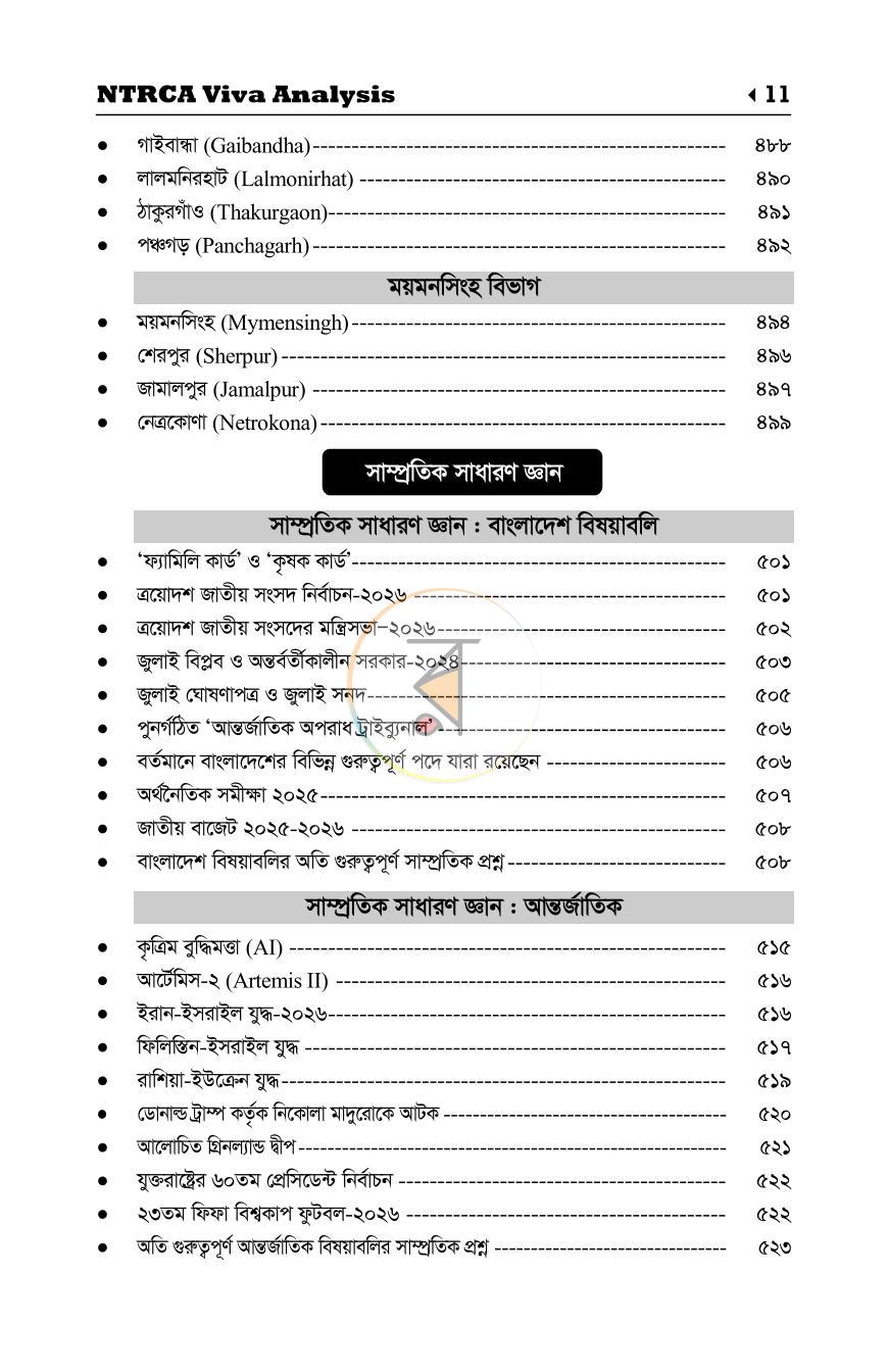 পাতা 11