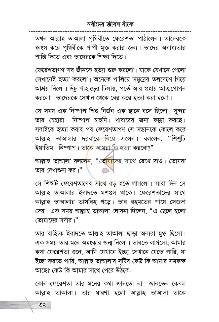 পাতা 17